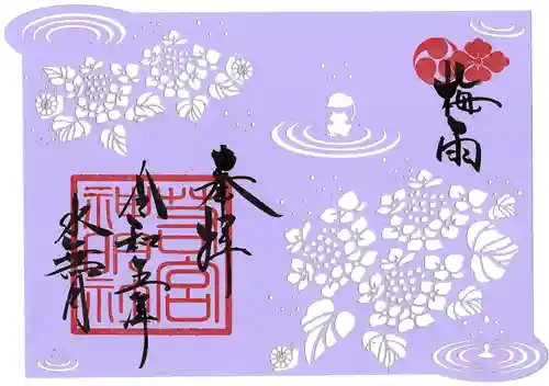 若宮神明社の御朱印