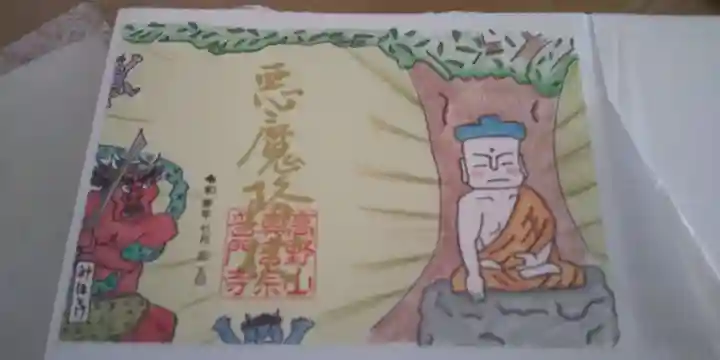 普門寺(切り絵御朱印発祥の寺)(愛知県)