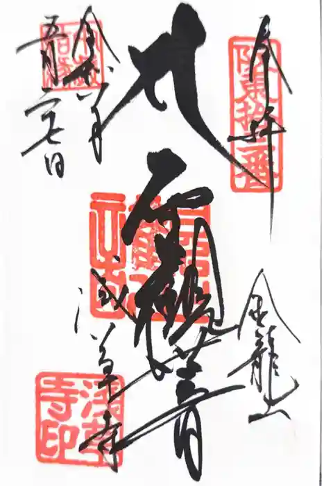 浅草寺の御朱印
