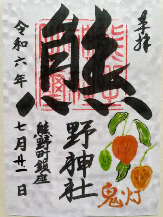 くまくま神社(導きの社 熊野町熊野神社)(東京都)