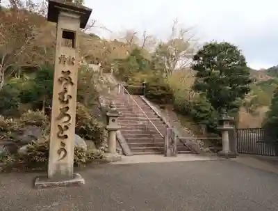 三室戸寺のその他建物