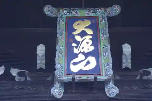 大念佛寺(大阪府)