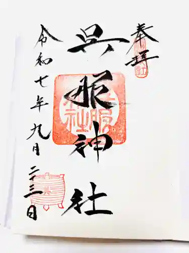 呉服神社(大阪府)