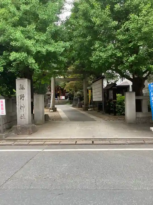 青山熊野神社(東京都)