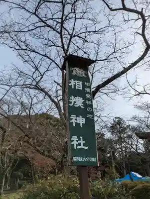 相撲神社(奈良県)