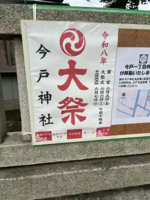 今戸神社(東京都)