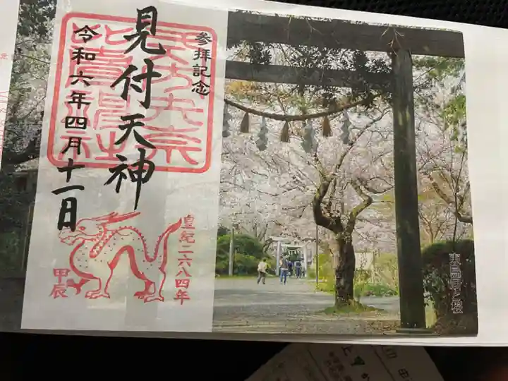 矢奈比賣神社(見付天神)(静岡県)