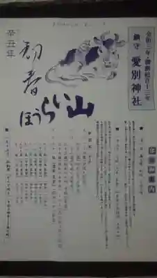 愛別神社(北海道)