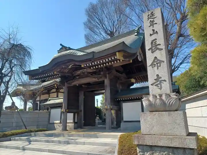 長命寺(東京都)