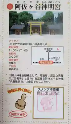 阿佐ヶ谷神明宮の授与品その他