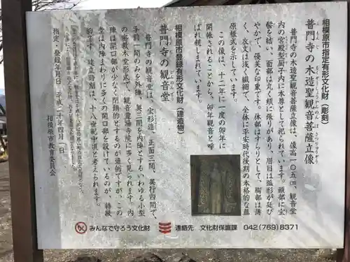 普門寺(神奈川県)