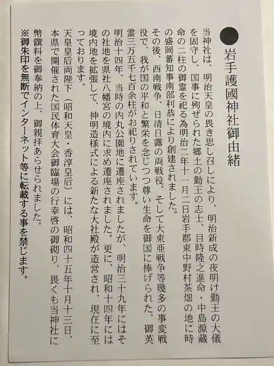 岩手護國神社(岩手県)