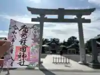 廣島護國神社(広島県)