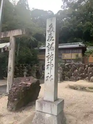 多喜諏訪神社のその他建物
