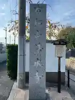 清水寺(大阪府)