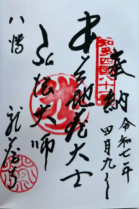 龍蔵寺の御朱印