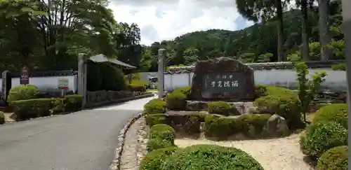 瑠璃光寺(山口県)