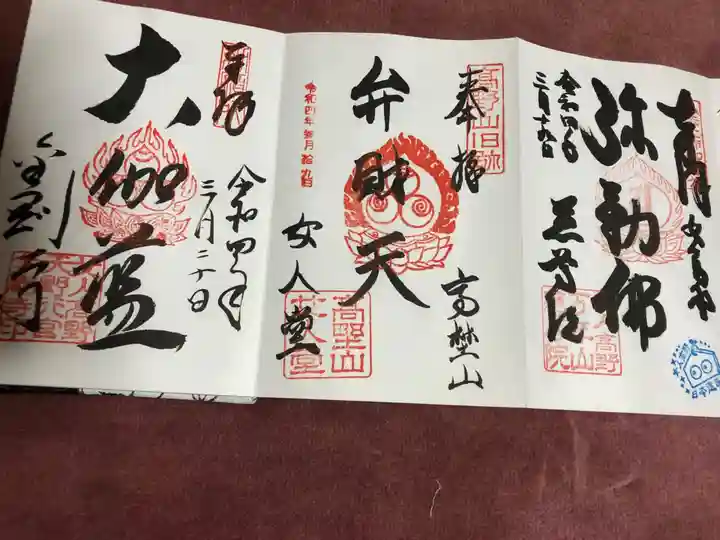 金剛寺の御朱印