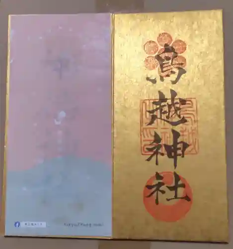 鳥越神社(東京都)