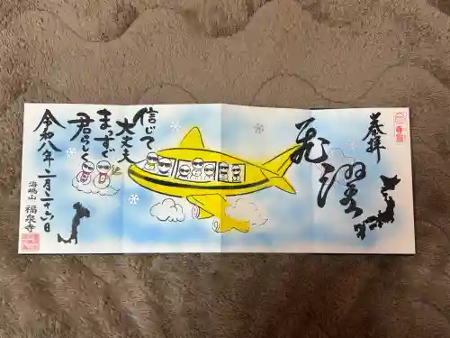 海嶋山 福泉寺（静岡県富士市）の{uncategorized: "未分類", other: "その他", undefined: "問題あり", building: "その他建物", grave: "お墓", sacred_gate: "鳥居", guardian: "狛犬", statue: "像", buddha: "仏像", history: "歴史", nature: "自然", garden: "庭園", animal: "動物", pagoda: "塔", temizu: "手水舎", mountain_gate: "山門・神門", sanctuary: "本殿・本堂", subordinate: "末社・摂社", art: "芸術", scenery: "景色", jizo: "地蔵", ema: "絵馬", goshuin: "御朱印", omikuji: "おみくじ", items: "授与品その他", amulet: "お守り", goshuincho: "御朱印帳", eats: "食事", festival: "お祭り", votive_dance: "神楽", shichigosan: "七五三参", wedding: "結婚式", experience: "体験その他", initially: "初詣", around: "周辺", anti_infection: "感染症対策"}