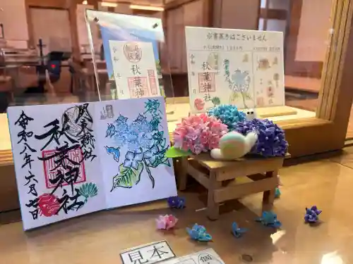 秋葉神社の御朱印