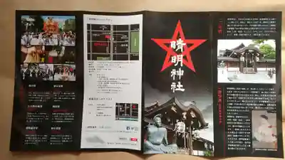 晴明神社の授与品その他