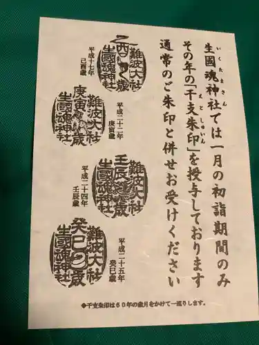 難波大社　生國魂神社(大阪府)