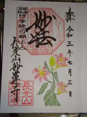 御朱印　ユリ