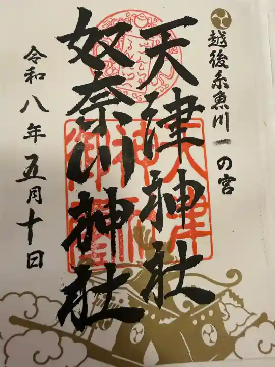 天津神社の{uncategorized: "未分類", other: "その他", undefined: "問題あり", building: "その他建物", grave: "お墓", sacred_gate: "鳥居", guardian: "狛犬", statue: "像", buddha: "仏像", history: "歴史", nature: "自然", garden: "庭園", animal: "動物", pagoda: "塔", temizu: "手水舎", mountain_gate: "山門・神門", sanctuary: "本殿・本堂", subordinate: "末社・摂社", art: "芸術", scenery: "景色", jizo: "地蔵", ema: "絵馬", goshuin: "御朱印", omikuji: "おみくじ", items: "授与品その他", amulet: "お守り", goshuincho: "御朱印帳", eats: "食事", festival: "お祭り", votive_dance: "神楽", shichigosan: "七五三参", wedding: "結婚式", experience: "体験その他", initially: "初詣", around: "周辺", anti_infection: "感染症対策"}