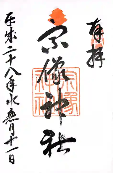 宗像神社(福岡県)