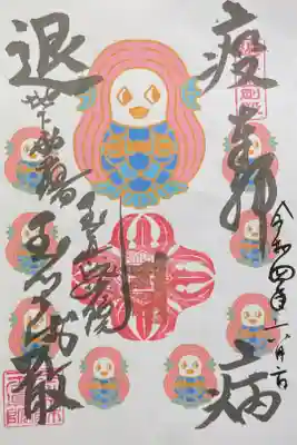 アマビエ　