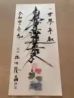 蓮久寺の御朱印