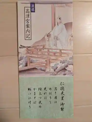 高津宮(大阪府)