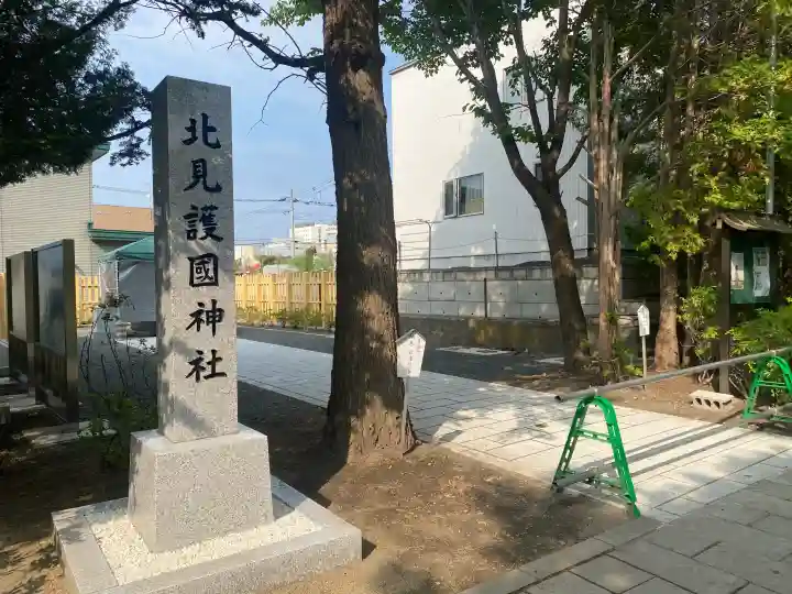 北見神社(北海道)