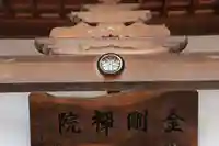 金剛院の本殿・本堂