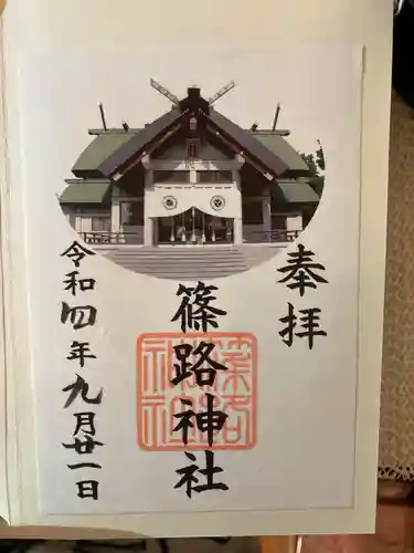 篠路神社(北海道)