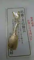 惣宗寺のお守り