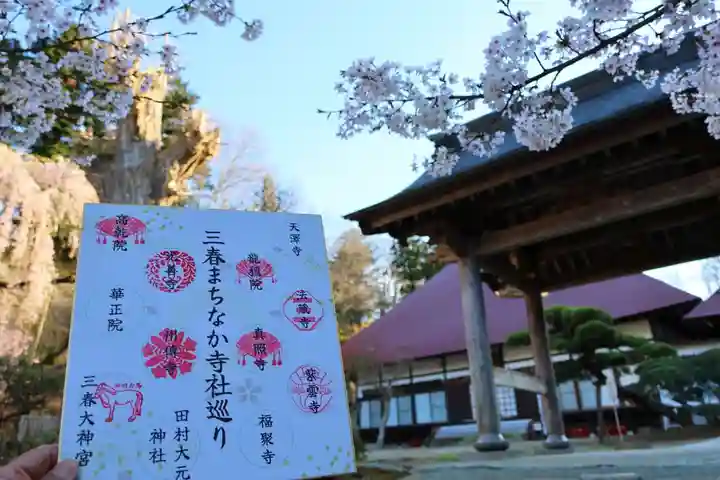 真照寺(福島県)