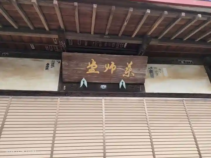 萩の尾薬師堂(東京都)