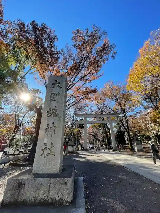 大國魂神社の鳥居
