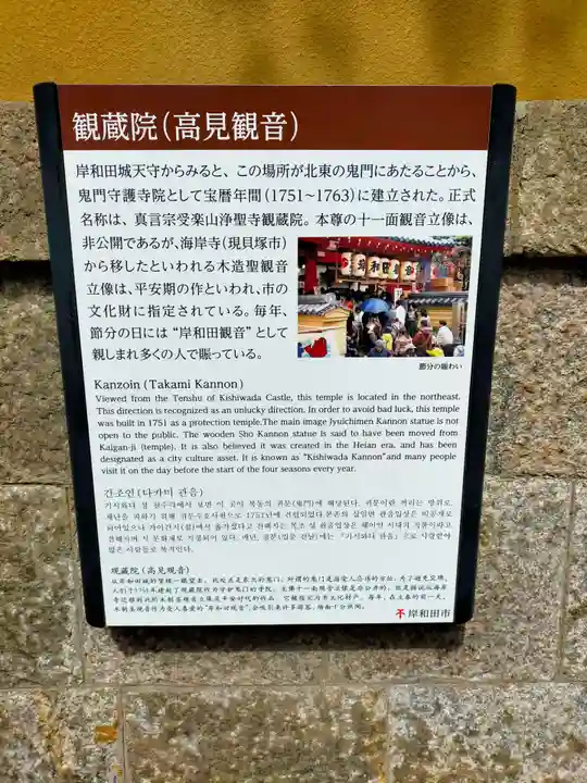 観蔵院(大阪府)