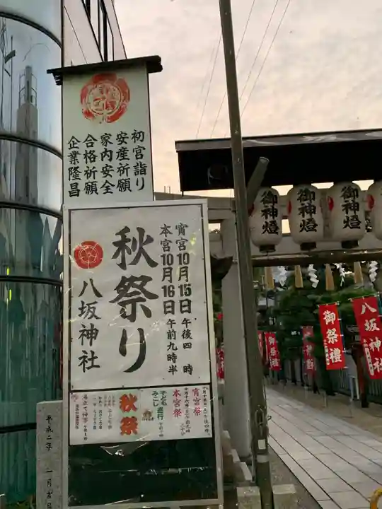 八坂神社のその他建物