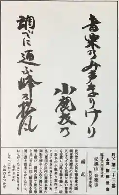 音楽寺の御朱印