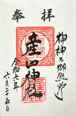 産田神社(三重県)