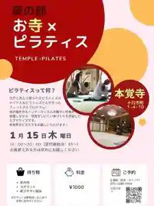 広布山 本覚寺(広島県) 2026年01月15日(木)〜(2025年12月31日(水) 16時41分47秒投稿)