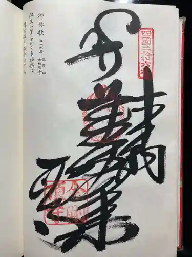 最御崎寺(高知県)