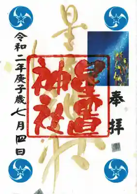 七夕限定御朱印　短冊
