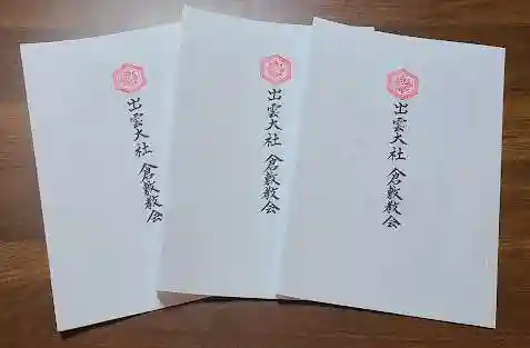 出雲大社倉敷教会(岡山県)