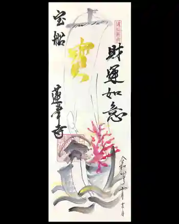 赤堂観音の御朱印