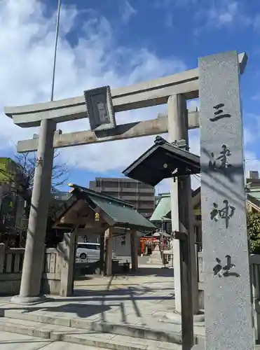 三津神社(大阪府)
